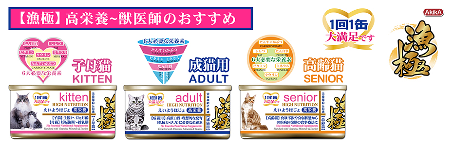 高栄養~獣医師のおすすめ