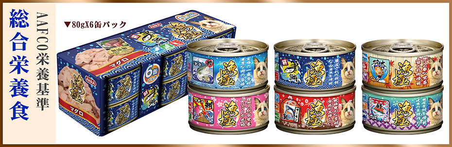 AkikA漁極猫缶, 総合栄養食, AAFCO栄養基準,80gX6缶パック